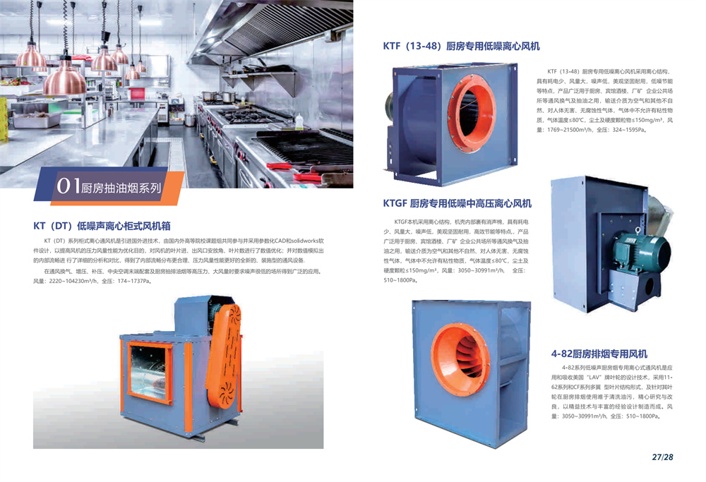 廚房專用低噪離心風(fēng)機(jī)