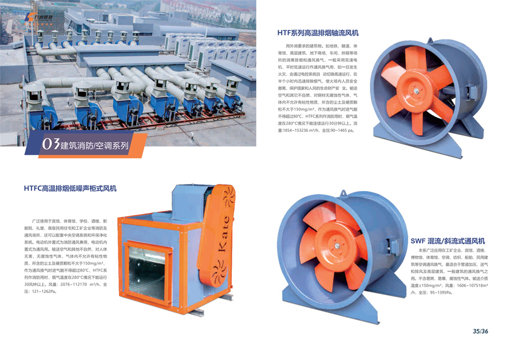 高溫排煙低噪音柜式風(fēng)機(jī)